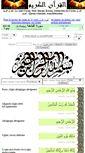 Mobile Screenshot of le-coran.com